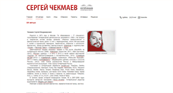 Desktop Screenshot of chekmaev.com